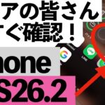 【最新版】iOS26 2でiPhoneがさらに便利に！シニア向け新機能完全ガイド