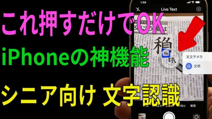 【シニア向け】読めない漢字ももう安心 iPhoneで一瞬 読み方と意味がすぐ分かる 超初心者ガイド