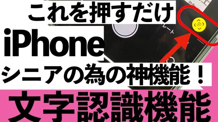 【シニア向け】その漢字、読めますか？iPhoneなら一瞬で意味も読みもわかります！【超初心者向け】