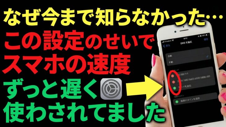 【衝撃！】スマホの速度、初期設定のせいで遅く使わされていました（iPhone / Android）│スマホアプリ教室