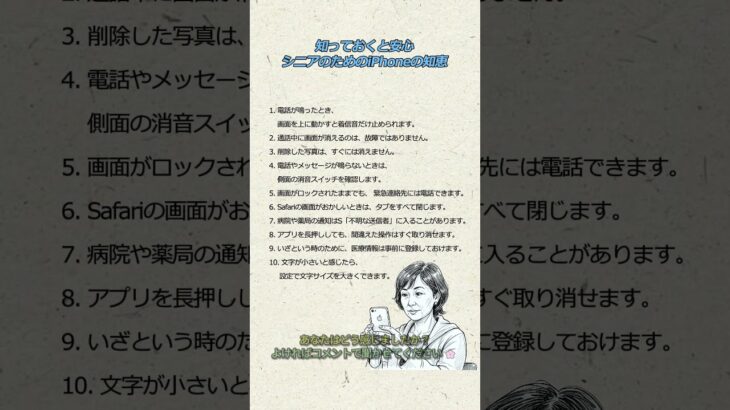 知っておくと安心シニアのためのiPhoneの知恵                             #シニアiPhone#iPhoneの知恵#スマホ初心者