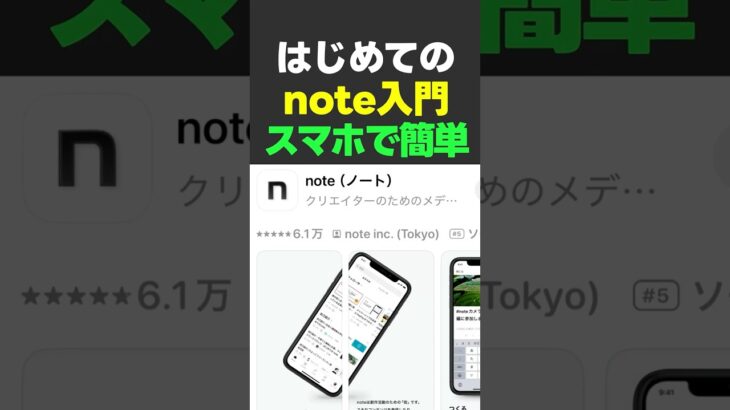 スマホで簡単｜noteの登録と使い方【シニア向け】　#noten #note使い方 #note始め方 #スマホアプリ #シニア向け #60代から #やさしいIT #デジタル初心者 #スマホの使い方