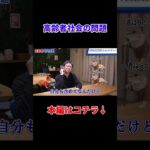 高齢者賃貸の実態②　#shorts #高齢者賃貸 #高齢者住宅 #シニア向け賃貸 #暮らし #高齢者 #老後