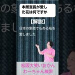 松阪市 シニア向けスマホ活用教室 地元の偉人に学ぶ 毎日を丁寧に暮らしたくなる #shorts