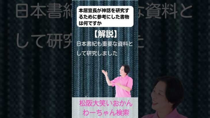 松阪市 シニア向けスマホ活用教室 本居宣長のまなざし 毎日を丁寧にしてくれる #shorts
