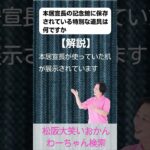 松阪市 シニア向けスマホ活用教室 本居宣長の教え ゆったりした心を育てる #shorts