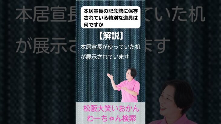 松阪市 シニア向けスマホ活用教室 本居宣長の教え ゆったりした心を育てる #shorts
