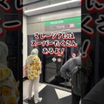 マレーシアのスーパー楽しいよ！#shorts #マレーシア #クアラルンプール #海外スーパー #60代 #60代主婦 #60代の暮らし #シニア旅行記 #travel #海外旅行 #rara