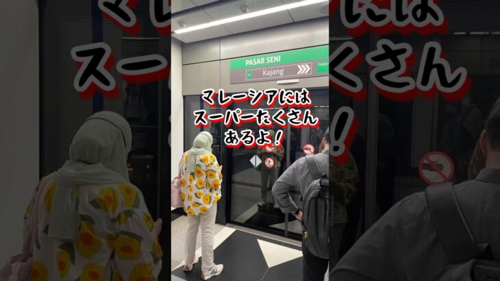 マレーシアのスーパー楽しいよ！#shorts #マレーシア #クアラルンプール #海外スーパー #60代 #60代主婦 #60代の暮らし #シニア旅行記 #travel #海外旅行 #rara