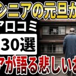 【シニア新年】貧困高齢者が迎える新年の朝。老後に直面する「何もない」元旦のリアル【シニアの口コミ】