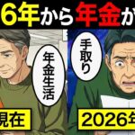 🌸🍡👘【漫画】年金の受け取り年齢でここまで違う…老後シミュレーションが示す残酷な結果 🌸🍡👘