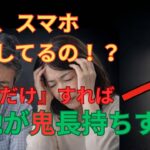 『スマホの電池の減りが早い』をすぐに解決する裏技公開！！【シニアチャンネル】#シニア#スマホ初心者#スマホの使い方