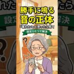 ショート：「ピコン！」とうるさい音を消す方法