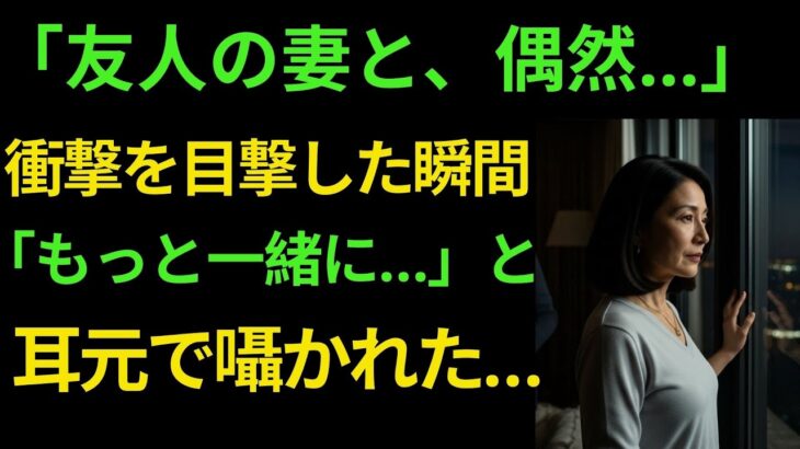 【シニア恋愛】《横浜中華街旅行の滞在先で…夜明け前のリビング、予告なしのキス》シニア恋愛｜ラジオ体験談｜黄昏の物語｜黄昏恋愛 | シニア恋愛心