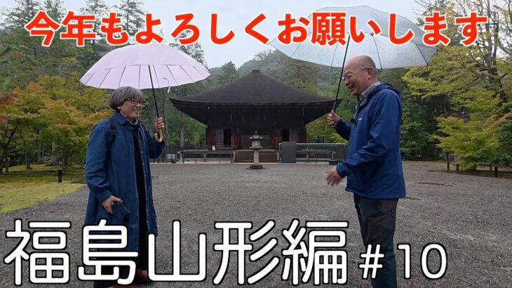 シニア夫婦の車旅　震災遺構の請戸小学校　国宝の白水阿弥陀堂へ行ってきました