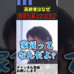 【高齢者の賃貸問題】ひろゆきがなぜ高齢者が賃貸を借りづらいのかを解説する