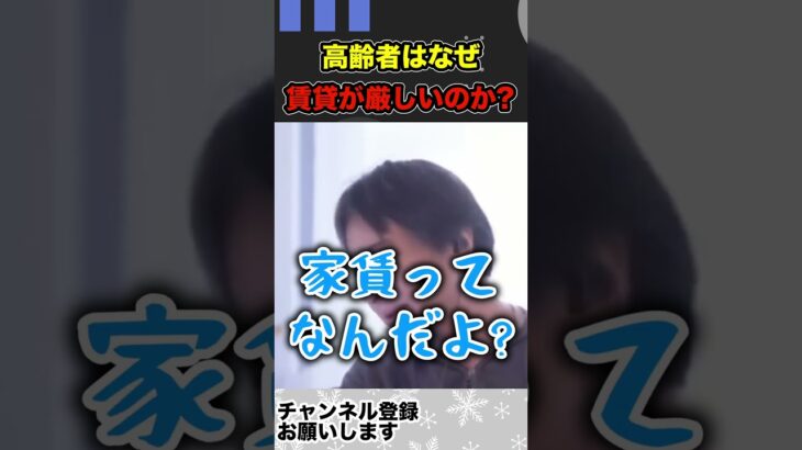 【高齢者の賃貸問題】ひろゆきがなぜ高齢者が賃貸を借りづらいのかを解説する