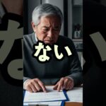 「知らないと損する！年金が減らされる前に知るべき真実」