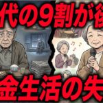 「あの時、お金を使っておけば…」年金生活で失った本当に大切なもの