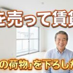 【シニアライフ】本音スレ　体験談まとめ　ゆっくり解説