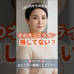 🌸そのネックライン、本当に似合ってる？｜顔型で変わる印象の違い