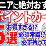 👥 【衝撃】年金生活者が知らない「お金が増える」ポイントカードの秘密とは？知らなきゃ損する「シニア専用特典」の真実👥