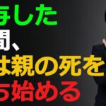 【衝撃】子供は家を相続した瞬間、親の死を待ち始める。後悔しないためのシニアの掟🏚️