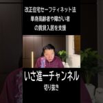 【切り抜き】改正住宅セーフティネット法。単身高齢者や障がい者の賃貸入居を支援。安否確認や福祉との連携、家賃滞納などにも対応。来月施行。