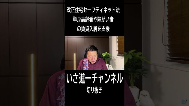 【切り抜き】改正住宅セーフティネット法。単身高齢者や障がい者の賃貸入居を支援。安否確認や福祉との連携、家賃滞納などにも対応。来月施行。