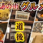 見つけた美味しいグルメ！【グルメ アクティブシニア】