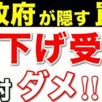 【老後嗚咽】絶対ダメ！年金の繰り下げ受給に潜む罠！政府が隠す繰下げ受給の罠！