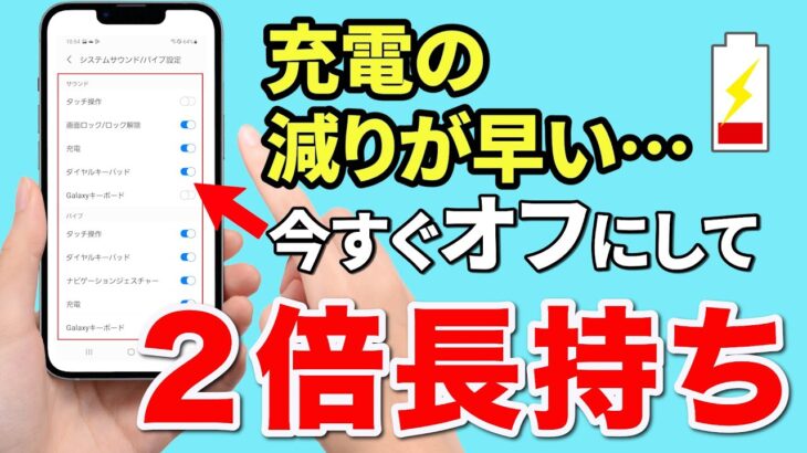 「充電の減りが早い」をすぐ改善｜シニアでもできる電池が長持ちする設定
