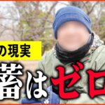 【年金いくら？】「妻とは離婚…家も追い出され…貯蓄も何もない…老後の年金生活」年金インタビュー