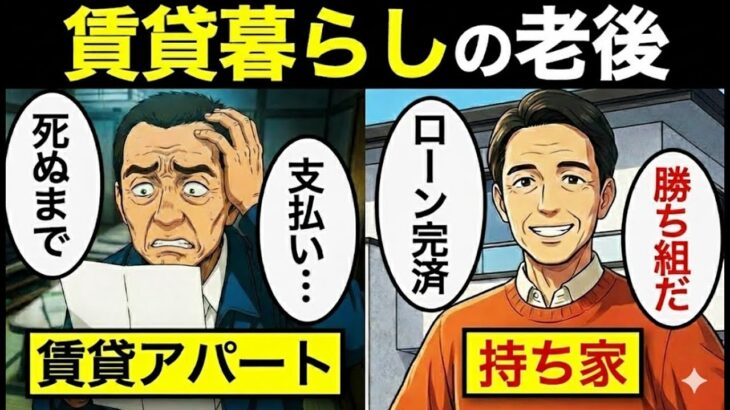 賃貸のまま老後を迎えた男が直面した、誰も教えてくれなかった現実
