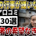 【シニア残酷】箱根駅伝と国立の若者が眩しすぎる…。老後の暗闇でテレビを見つめる貧困高齢者の「希望なき」正月【シニアの口コミ】