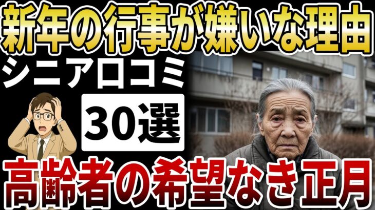 【シニア残酷】箱根駅伝と国立の若者が眩しすぎる…。老後の暗闇でテレビを見つめる貧困高齢者の「希望なき」正月【シニアの口コミ】