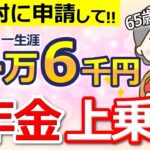 ˚⊱🪷⊰˚【知らないと大損】生涯年金に上乗せ支給！振替加算とは？もらえる対象・申請方法をわかりやすく解説します！˚⊱🪷⊰˚