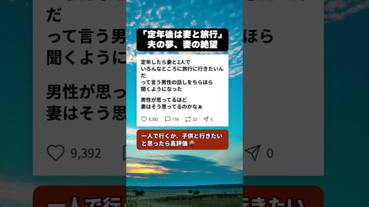 「定年したら妻と旅行したい」と語る夫たちへ。妻も同じ気持ちだと思ってる？その『盛大な勘違い』に気づいて… #夫婦 #あるある