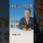 中年シニアの日常 ㅣスマホがどんどん遠くなる理由