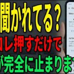 【絶対やって】電話の会話、聞かれてる？スマホの「監視設定」を今すぐオフにする方法。放置すると行動履歴が丸裸です。