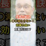 長寿の秘訣は●●を減らさないこと！     #シニアの健康 #シニアライフ #健康寿命 #健康習慣 #シニア健康習慣