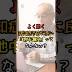 よく聞く認知症予防に良い『地中海食』って何？    #シニアの健康 #シニアライフ #健康寿命 #健康習慣 #シニア健康習慣