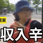 👥【年金いくら？】うつ病になり年金事務所と喧嘩！障害年金を貰いたい？６２歳にインタビュー！ 👥