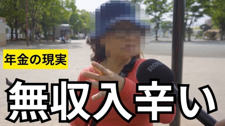 👥【年金いくら？】うつ病になり年金事務所と喧嘩！障害年金を貰いたい？６２歳にインタビュー！ 👥