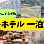 【シニア女子旅】霧島ホテルに一泊してきました♪