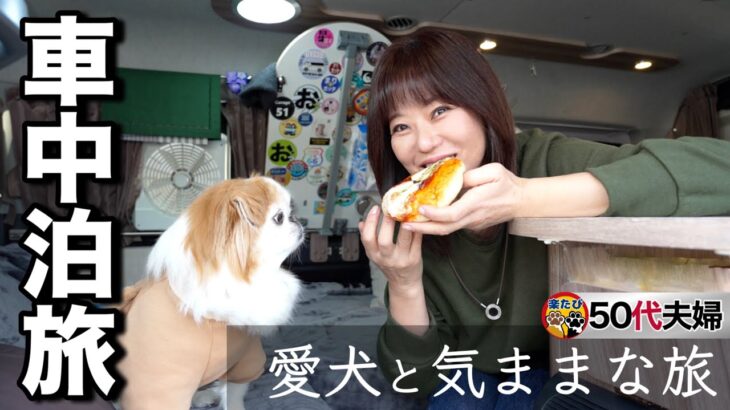 シニアになっても笑っていたいから。ミドル世代、車中泊で人生を楽しむ