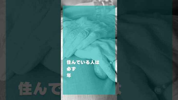 高齢者を断っても、住民は年を取る｜賃貸の現実