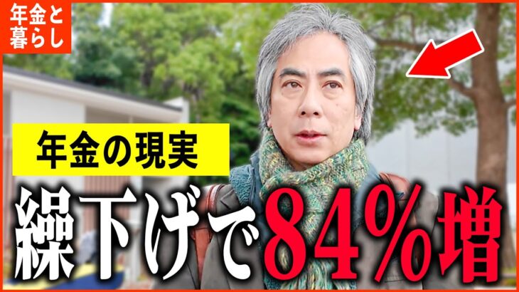 【年金いくら？】「ギリギリまで貰わない…年金に頼らない生活…老後の年金生活」年金インタビュー