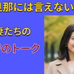 【シニア恋愛】親友が提案した衝撃的な一泊旅行、