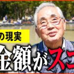 【年金いくら？】「年金使いきれない…元大企業の驚きの年金額とは…老後の年金生活」年金インタビュー総集編